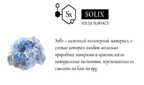 Соликс — каменный полимерный материал