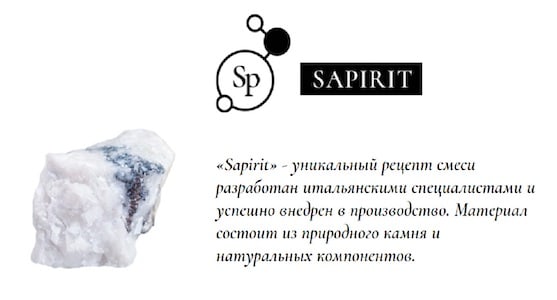 Сапирит — материал из природного камня и натуральных компонентов