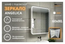 Зеркальный шкаф с подсветкой Relisan Angelica Гл000024694 60x80