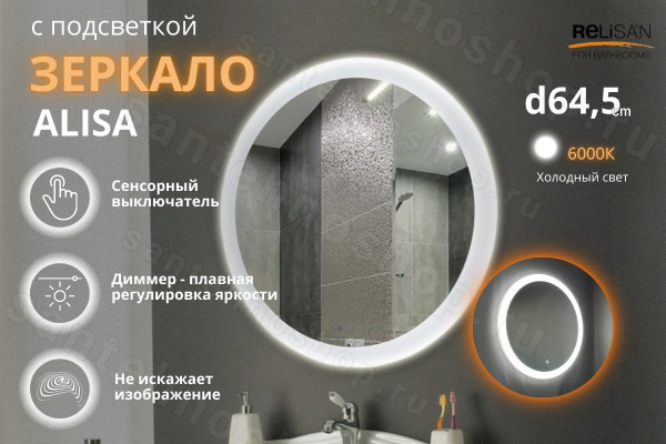 Зеркало с подсветкой Relisan ALISA Гл000024345 77x77