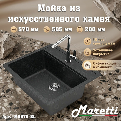Кухонная мойка Maretti MR570-BL 57x51 из искусственного камня, черный 57x51 из искусственного камня, черный