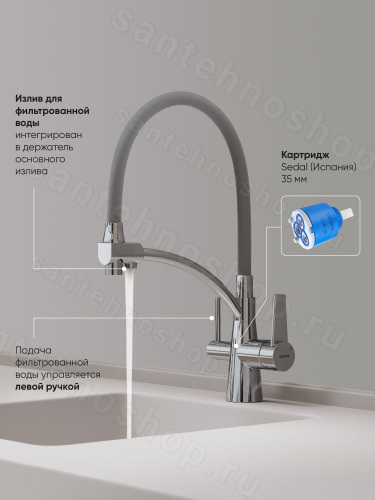 Смеситель для кухни Sancos Eri SC4001CH с гибким изливом, хром/серый