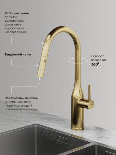 Смеситель для кухни Sancos Grand SC4002BG с выдвижным изливом, брашированное золото