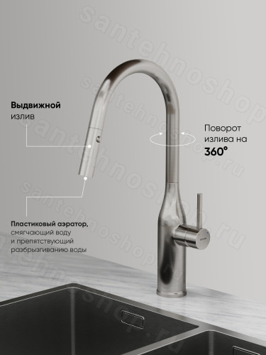 Смеситель для кухни Sancos Grand SC4002BNG с выдвижным изливом, нержавеющая сталь