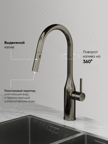 Смеситель для кухни Sancos Grand SC4002GG с выдвижным изливом, вороненая сталь