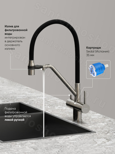 Смеситель для кухни Sancos Dora SC4003BN с гибким изливом, брашированный никель/черный