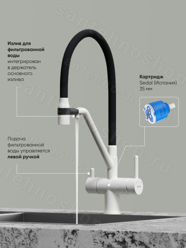 Смеситель для кухни Sancos Dora SC4003GR с гибким изливом, белый гранит/черный