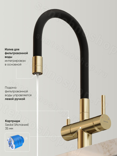 Смеситель для кухни Sancos Lucia SC4004BG с гибким изливом, брашированное золото/черный