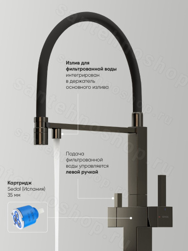 Смеситель для кухни Sancos Moro SC4006GG с гибким изливом, вороненая сталь/черный