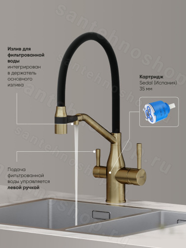 Смеситель для кухни Sancos Orta SC4008BG с гибким изливом, брашированное золото/черный