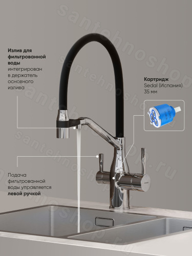 Смеситель для кухни Sancos Orta SC4008CH с гибким изливом, хром/черный