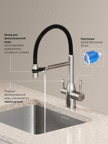 Смеситель для кухни Sancos Garda SC4009BN с гибким изливом, брашированный никель/черный