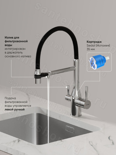 Смеситель для кухни Sancos Garda SC4009CH с гибким изливом, хром/черный