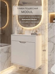 Тумба с раковиной Uperwood Modul 393020546 60x21 подвесная, матовая, белая