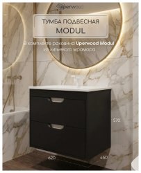 Тумба с раковиной Uperwood Modul 393020549 65x45 подвесная, матовая, черная