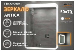 Зеркало с подсветкой Relisan ANTICA Гл000024385 50x70