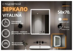 Зеркало с подсветкой Relisan VITALINA Гл000024587 80x90