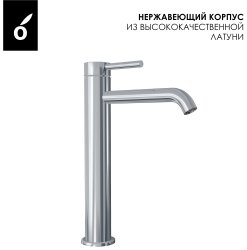 Смеситель для раковины OLIVEEKA Y OL-88239017-CR высокий, хром