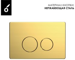 Кнопка смыва для инсталляции OLIVEEKA OL-R22-BG, золотой матовый