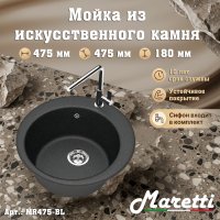 Кухонная мойка Maretti Китчен MR475 MR475-BL 48x48 из искусственного камня, черный