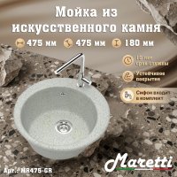 Кухонная мойка Maretti Китчен MR475 MR475-GR 48x48 из искусственного камня, серый
