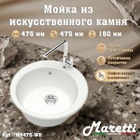Кухонная мойка Maretti Китчен MR475 MR475-WH 48x48 из искусственного камня, белый