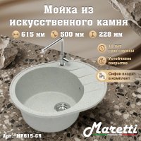 Кухонная мойка Maretti Китчен MR615 MR615-GR 62x50 из искусственного камня, серый