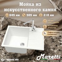 Кухонная мойка Maretti Китчен MR645 MR645-WH 65x51 из искусственного камня, белый