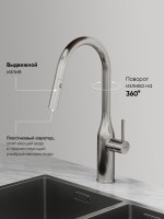 Смеситель для кухни SANCOS Grand SC4002BNG с выдвижным изливом, нержавеющая сталь