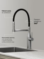 Смеситель для кухни SANCOS Pride SC4011BNG с гибким изливом, нержавеющая сталь/черный