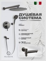 Душевая система FILARETE Roun FL1026BG встраиваемая, графит