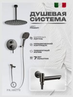 Душевая система FILARETE Roun FL1027BG встраиваемая, графит