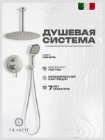 Душевая система FILARETE Roun FL1029NK встраиваемая, никель